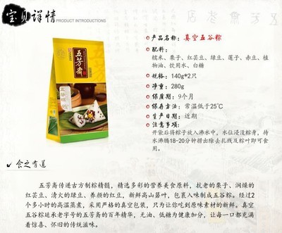 【嘉興粽子批發團購 五芳齋粽子280g五谷雜糧粽 彩袋禮品 真空包裝】價格,廠家,圖片,其他方便食品,南京鵬昌食品-